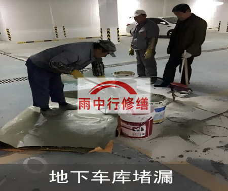 晋中颐和翡翠地下室堵漏案例